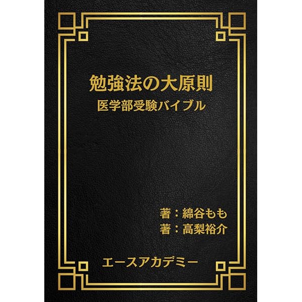 私の医学部合格作戦 2023年版 (YELL books) | エール出版社 |本 | 通販
