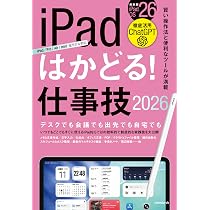 iPadマスターブック 2026‐2027［iPadOS 26対応］ | 小山香織 |本