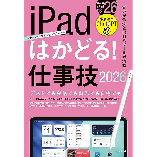 iPad2スーパーマニュアル : 最新版iOS5完全対応 iPad完全マニュアル2026（iPadOS 26対応／全機種対応／基本操作から