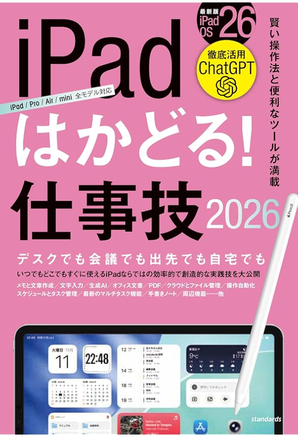 Amazon.co.jp: iPad完全マニュアル2026 : standards: Japanese Books