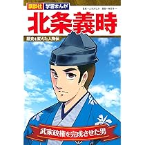 講談社 学習まんが 後藤新平 歴史を変えた人物伝 | 青山 やすし, 井上