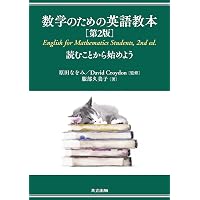数学版 これを英語で言えますか?―Let's speak mathematics! (ブルー
