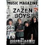 ミュージック・マガジン 2024年2月号