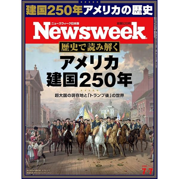Newsweek (ニューズウィーク日本版) 2026年5/5・5/12号［特集