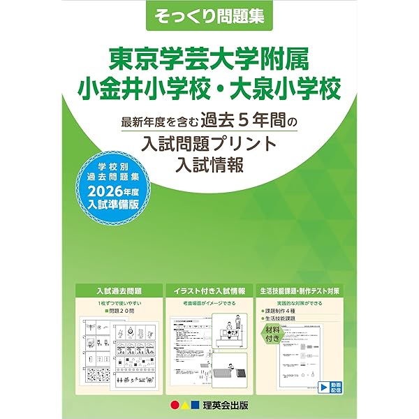 そっくり問題集 13 東京都立立川国際中等教育学校附属小学校