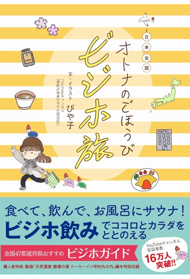 ブルーガイドニッポンα 全国ビジネスホテルガイド | ブルーガイド編集