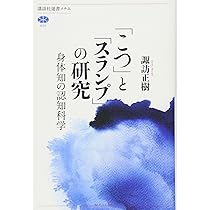 上達の法則 効率のよい努力を科学する (PHP新書) | 岡本 浩一 |本
