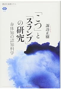 上達の法則 効率のよい努力を科学する (PHP新書) | 岡本 浩一 |本
