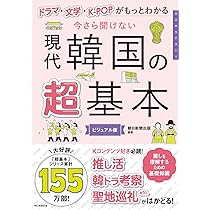 Amazon.co.jp 限定】大切な人と気持ちがつながる韓国語 (特典