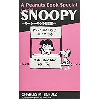 Amazon.co.jp: A Peanuts Book Special featuring SNOOPY #ルーシーの