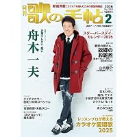 Amazon.co.jp: 【Amazon.co.jp限定】舟木一夫 80歳誕生日記念 2024舟木