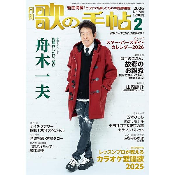 歌の手帖 2025年 01 月号 [雑誌] | 歌の手帖編集部 |本 | 通販 | Amazon