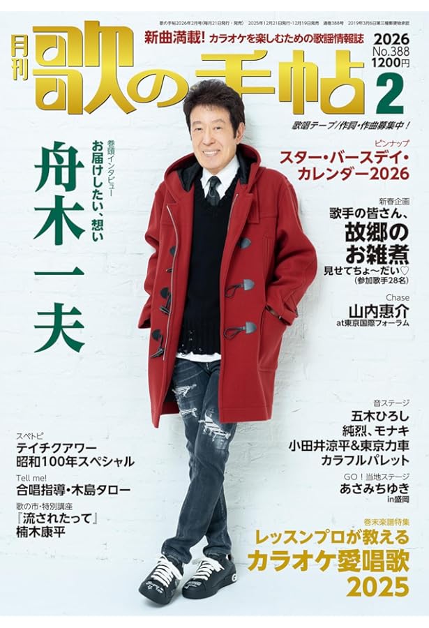 歌の手帖 2025年 01 月号 [雑誌] | 歌の手帖編集部 |本 | 通販 | Amazon