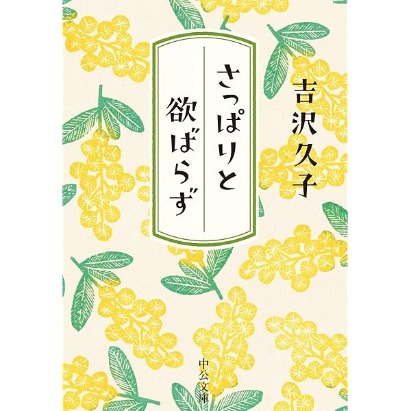 Amazon.co.jp: 吉沢久子 100歳のおいしい台所 (集英社文庫