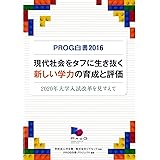 Prog白書 2015 大学生10万人のジェネリックスキルを初公開 Prog白書プロジェクト 学校法人河合塾 株式会社リアセック Prog白書プロジェクト 本 通販 Amazon