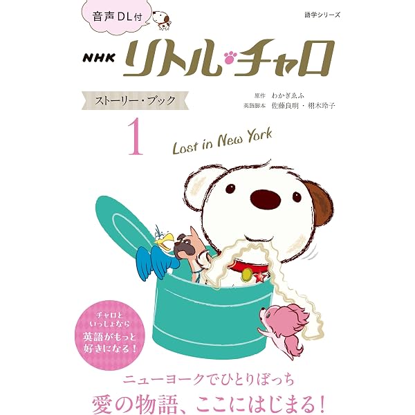 CD NHKラジオ ストーリー・ブック リトル・チャロ 完全版2 To Chicago 