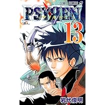 PSYREN-サイレン- 12 (ジャンプコミックス) | 岩代 俊明 |本 | 通販