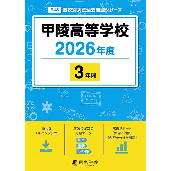 山梨県公立高校 2026年度版 【 過去問 3+2年分 】 山梨県立高校 英語