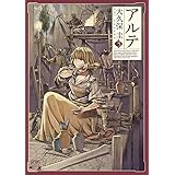 アルテ (3) (ゼノンコミックス)