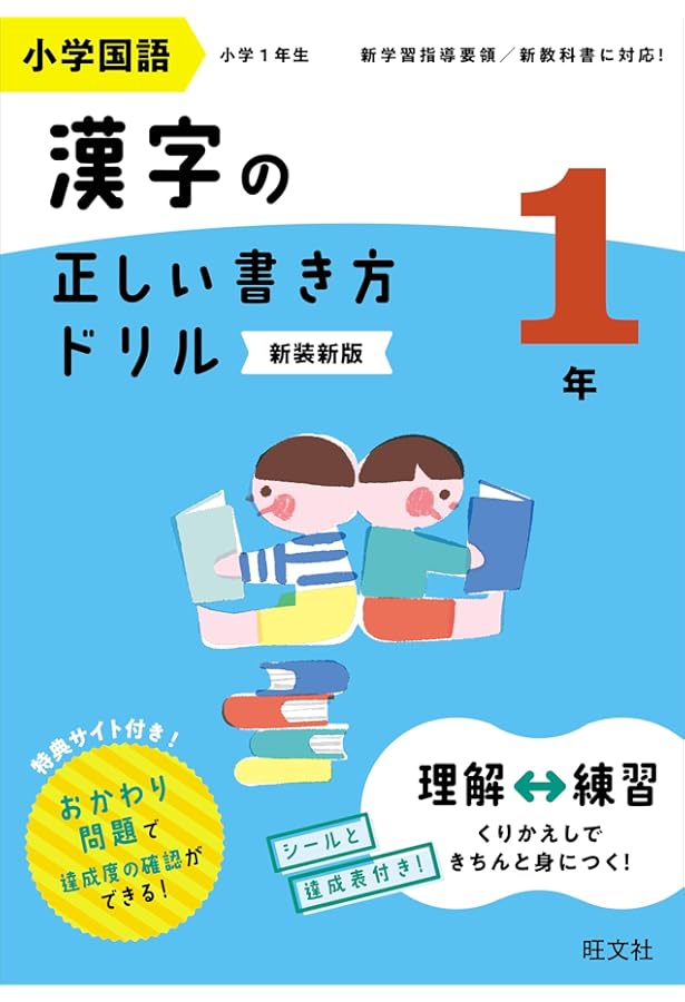 小学漢字 1006字の正しい書き方 | 旺文社 |本 | 通販 | Amazon