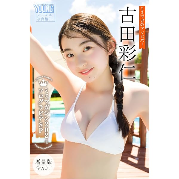 Amazon.co.jp: 【デジタル限定】琴吹ゆず写真集「ダチョウのおんがえし