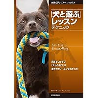 ドッグ・トレーナーに必要な「深読み・先読み」テクニック : 犬の行動シミュレー… Amazon.co.jp: ドッグ・トレーナーに必要な「深読み・先読み