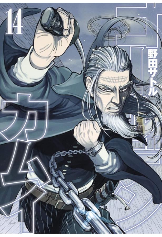 ゴールデンカムイ 15 | 野田 サトル |本 | 通販 | Amazon