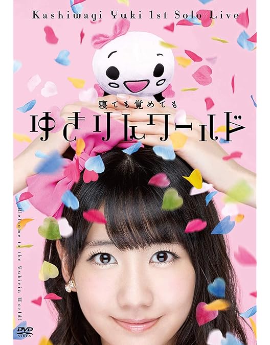Amazon.co.jp: 柏木由紀 2nd ソロライブ 寝ても覚めてもゆきりん