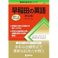 一橋大の英語20カ年［第10版］ (難関校過去問シリーズ) | 黒下 俊和