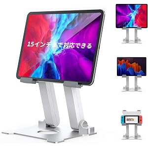 タブレットスタンド iPad スタンド 卓上 アルミ製 土台強化 安定性抜群 折り畳み式 高さ調整 角度調整可能 滑り止…
