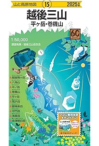 山と高原地図 谷川岳 苗場山・武尊山 2025 (山と高原地図16) | 昭文社