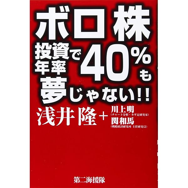 【中古】 儲かる株の見つけ方 ボロ株投資のすすめ/実業之日本社/並木俊守 Amazon.co.jp: 儲かる株の見つけ方―ボロ株投資のすすめ (1981年