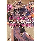 ピーチボーイリバーサイド(14) (講談社コミックス月刊マガジン)