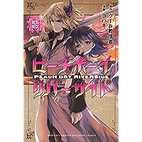 Amazon.co.jp: ピーチボーイリバーサイド(15) (月刊少年マガジンKC