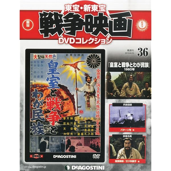 Amazon.co.jp: 東宝・新東宝戦争映画DVD 20号 (天皇・皇后と日清戦争