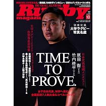 ラグビーマガジン 2025年10月号（別冊付録：全国主要大学チーム2025