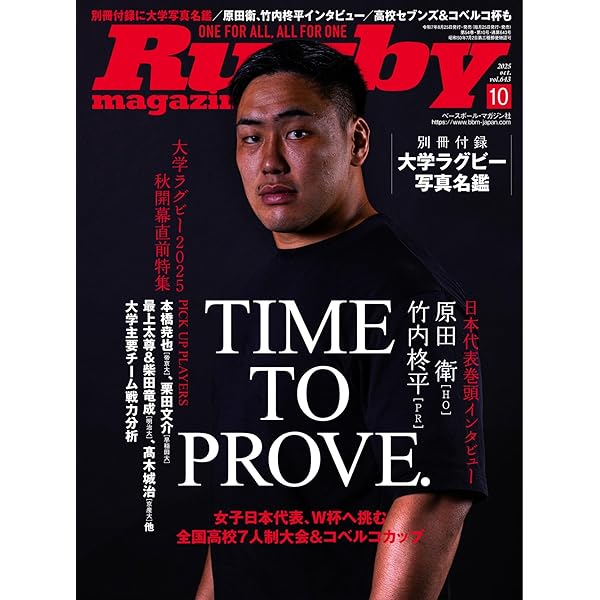 ジャパンラグビーリーグワン名鑑 2023-24 国を代表した選手が勢揃い。 ジャパンラグビーリーグワン名鑑 2023-24 国を代表した選手が