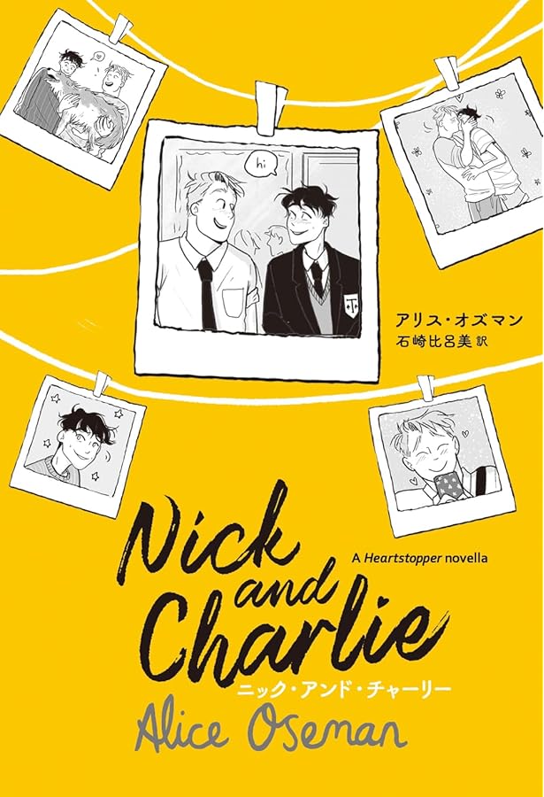 Amazon.co.jp: The HEARTSTOPPER YEARBOOK ハートストッパー・イヤー