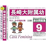 改訂版 22年度 長崎大学附属幼稚園受験合格セット 受験専門サクセス 本 通販 Amazon