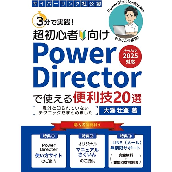 告知記事の書き方 DVD マニュアル編 DVD・ブルーレイ作成マニュアル「PowerDirector365」対応