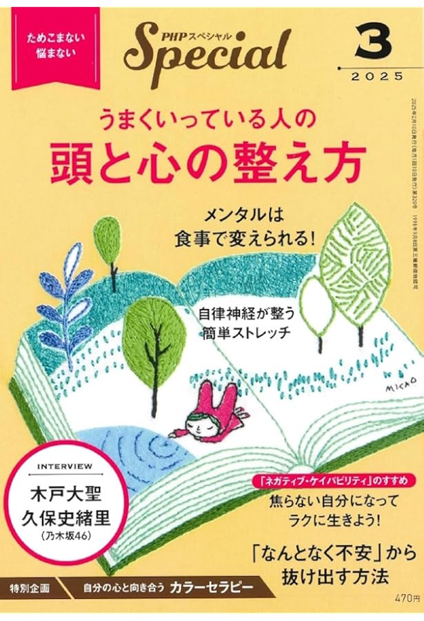 PHPスペシャル 2024年12月号：「ひとり」を楽しもう。 | PHPスペシャル