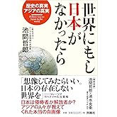 世界にもし日本がなかったら