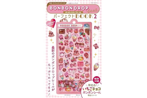 公式ファンブック　限定いちごチョコボンボン付き　ボンボンドロップシール　パーフェクトBOOK２（仮） (ASAHI ORIGINAL)
