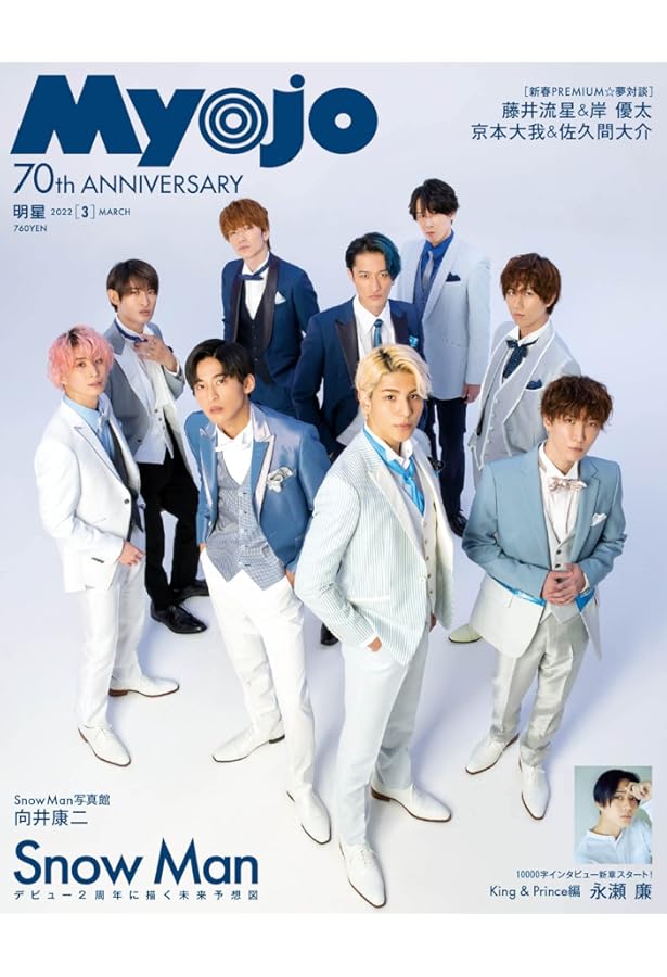 MyoJo(ミョージョー)2020.8-2022.3 Myojo 2022年4月号 (ミョージョー) |本 | 通販 | Amazon