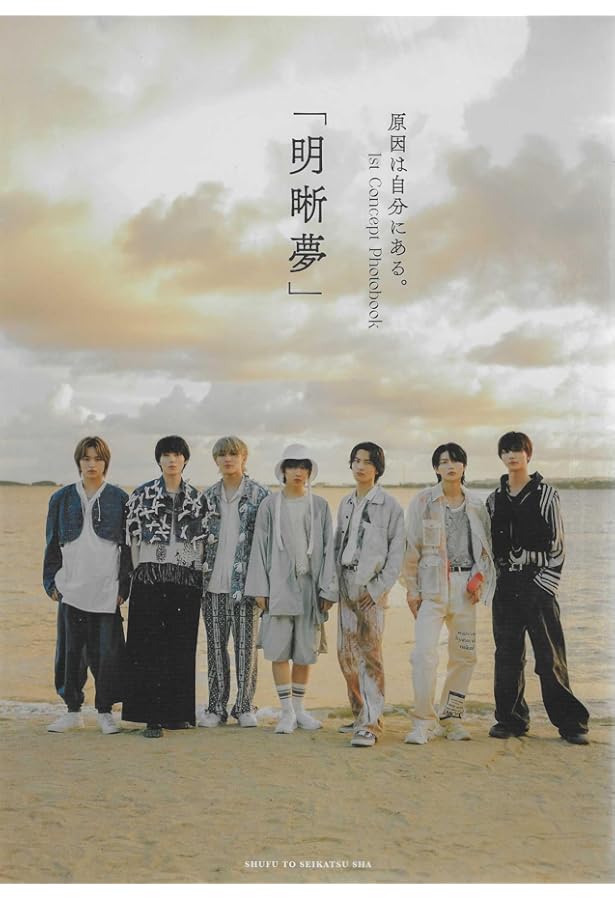 Amazon.co.jp: 杢代和人＆長野凌大 フォトブック 「puzzle