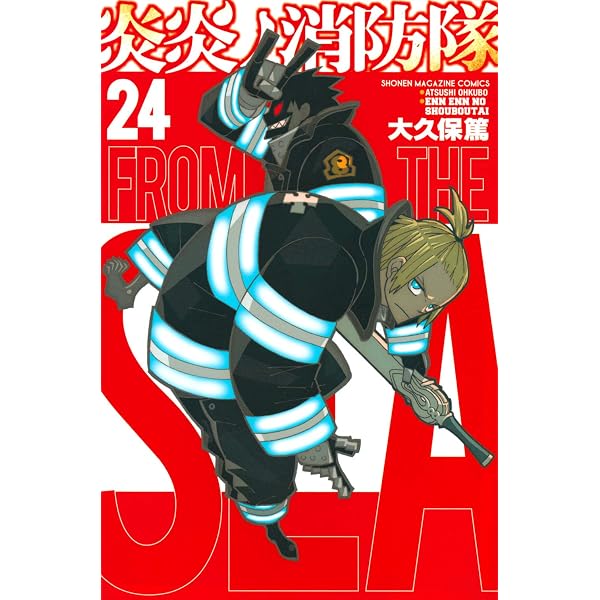 炎炎ノ消防隊(22) (少年マガジンコミックス) | 大久保 篤 |本 | 通販 