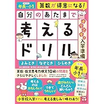 思考力を育てるドリル 1年生 7冊セット 小学 考える力ドリル 1年:算数力+国語力+思考力を1冊で高める