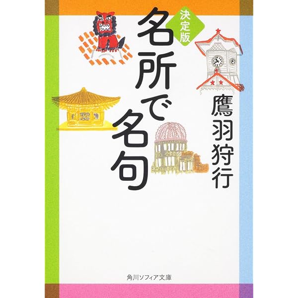 角川俳句ライブラリー 決定版 俳句入門 | 有馬 朗人, 稲畑 汀子, 宇多