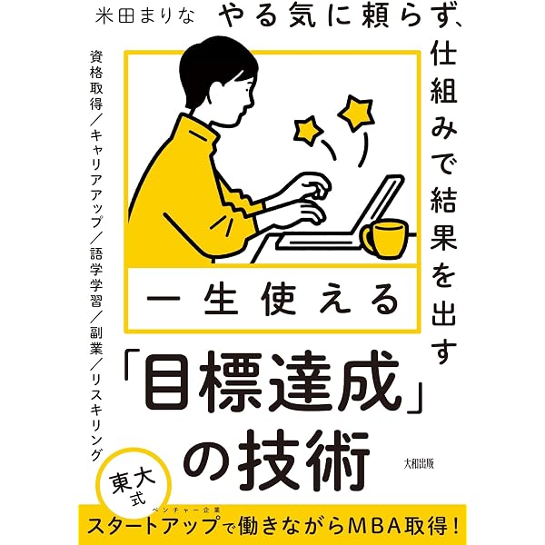 Amazon.co.jp: 集中できる部屋づくり (TJMOOK) : 米田 まりな