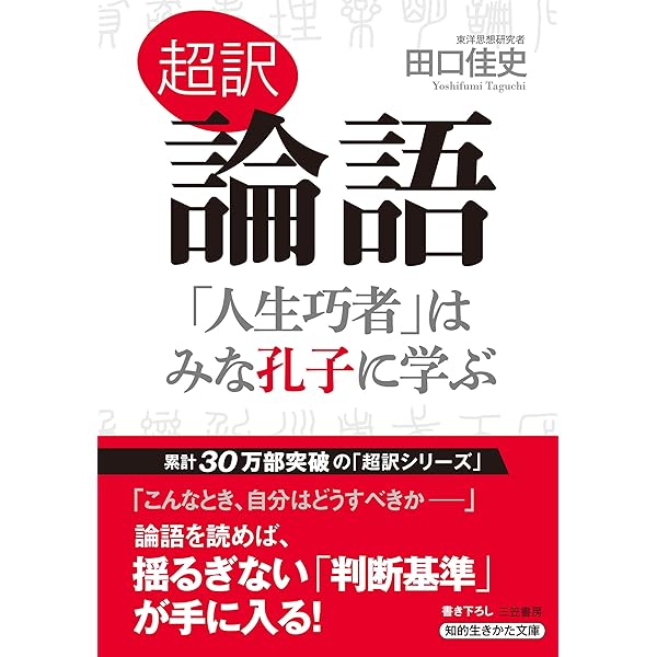 孔子の教え一日一言 (PHPハンドブック) | 孔 健 |本 | 通販 | Amazon